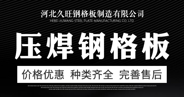 壓焊鋼格板抖音頭條展示頁